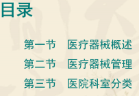 02-医疗器械基础知识